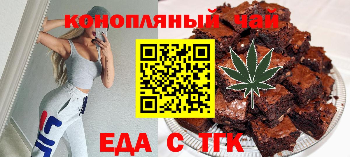 Астрахань  Еда ТГК конопля  Вход с VPN 