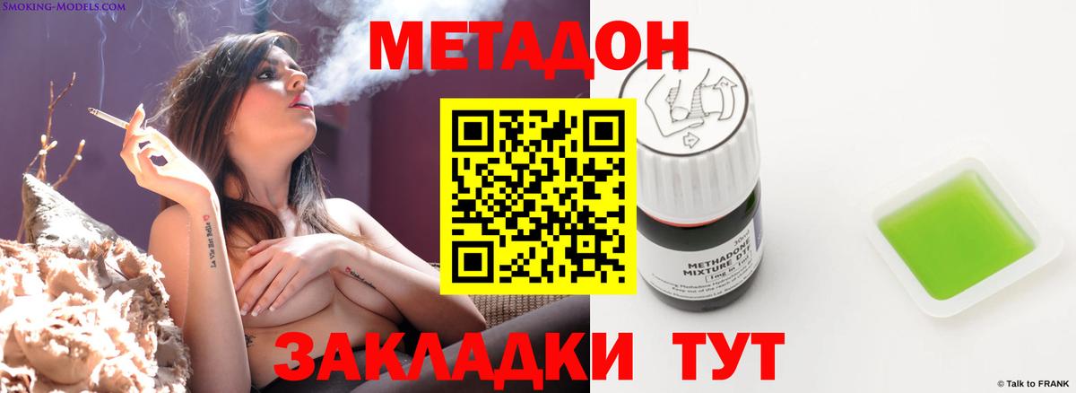 МЕТАДОН кристалл  Вход с VPN  Астрахань  даркнет наркотические препараты  МЕТАДОН VHQ 