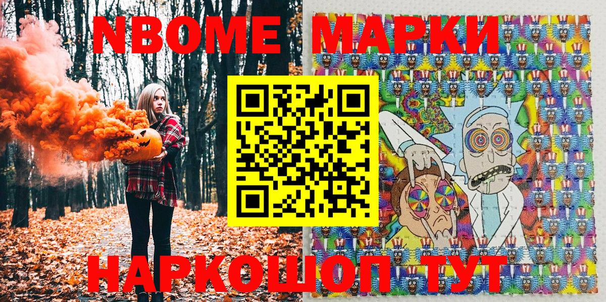 Марки 25I-NBOMe 1,5мг Астрахань