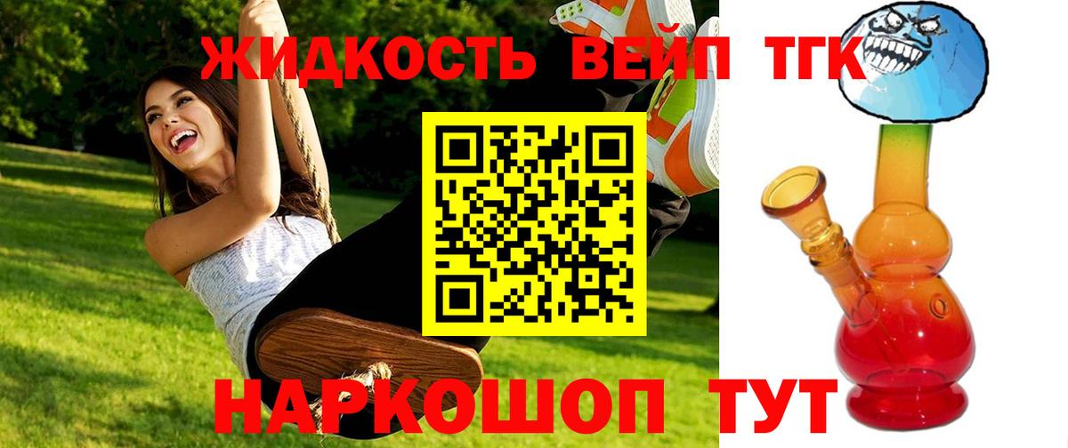 ТГК вейп  Дистиллят ТГК концентрат  Астрахань  Вход с VPN 